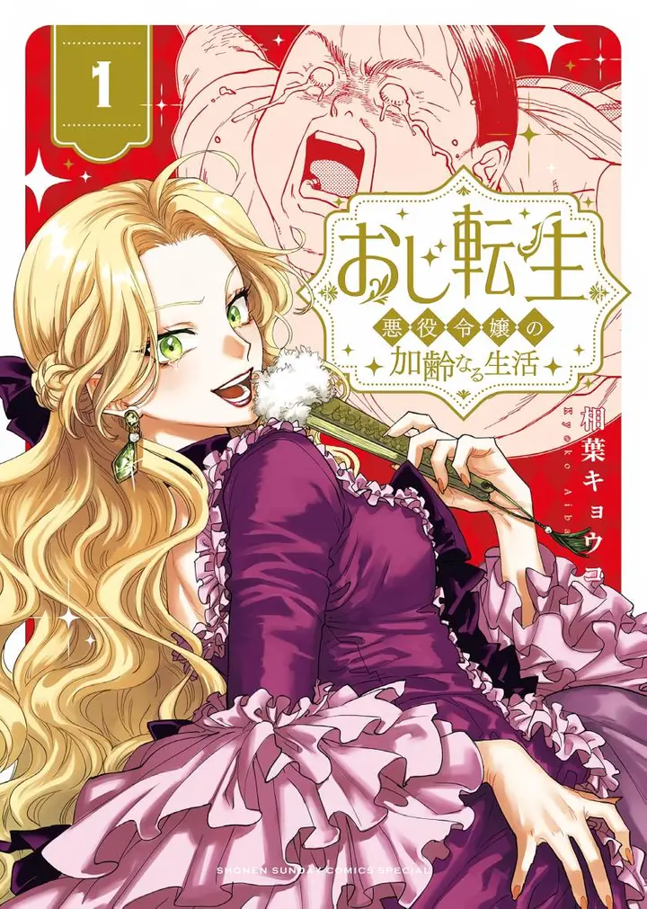 image-komik-oji-tensei-akuyaku-reijou-no-kareinaru-seikatsu-chapter-1-1/27