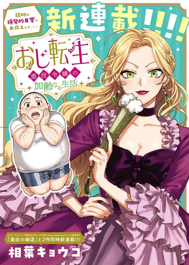 image-komik-oji-tensei-akuyaku-reijou-no-kareinaru-seikatsu-chapter-1-2/27