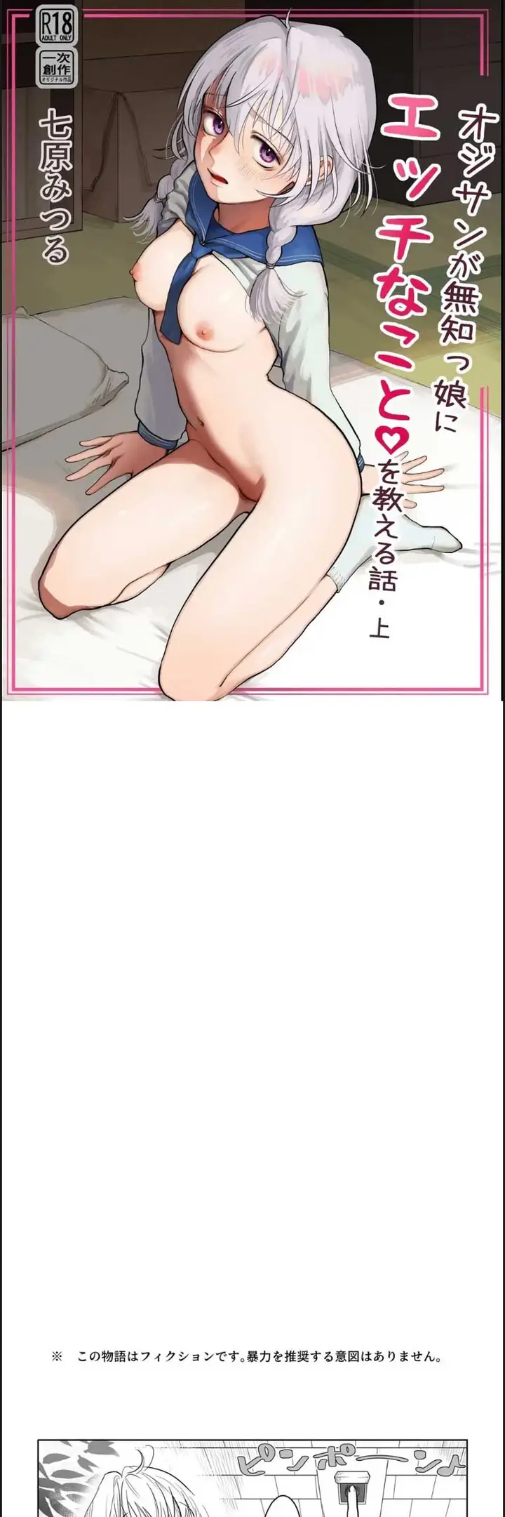 image-komik-ojisan-ga-muchikko-ni-ecchi-na-koto-o-oshieru-chapter-01-0/18