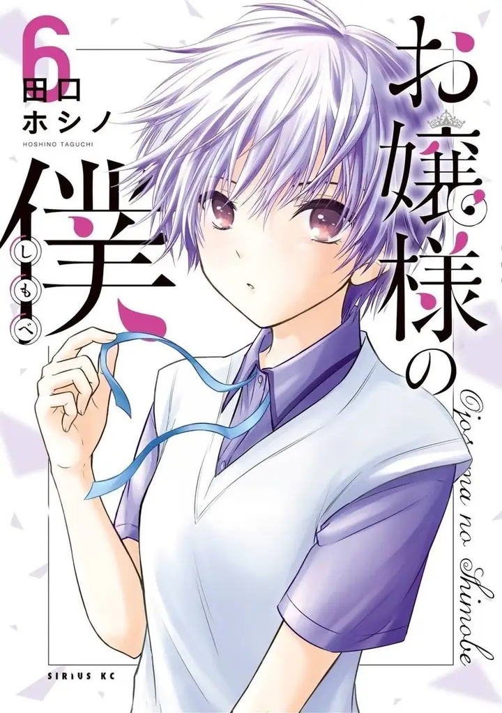 image-komik-ojousama-no-shimobe-chapter-45-0/13