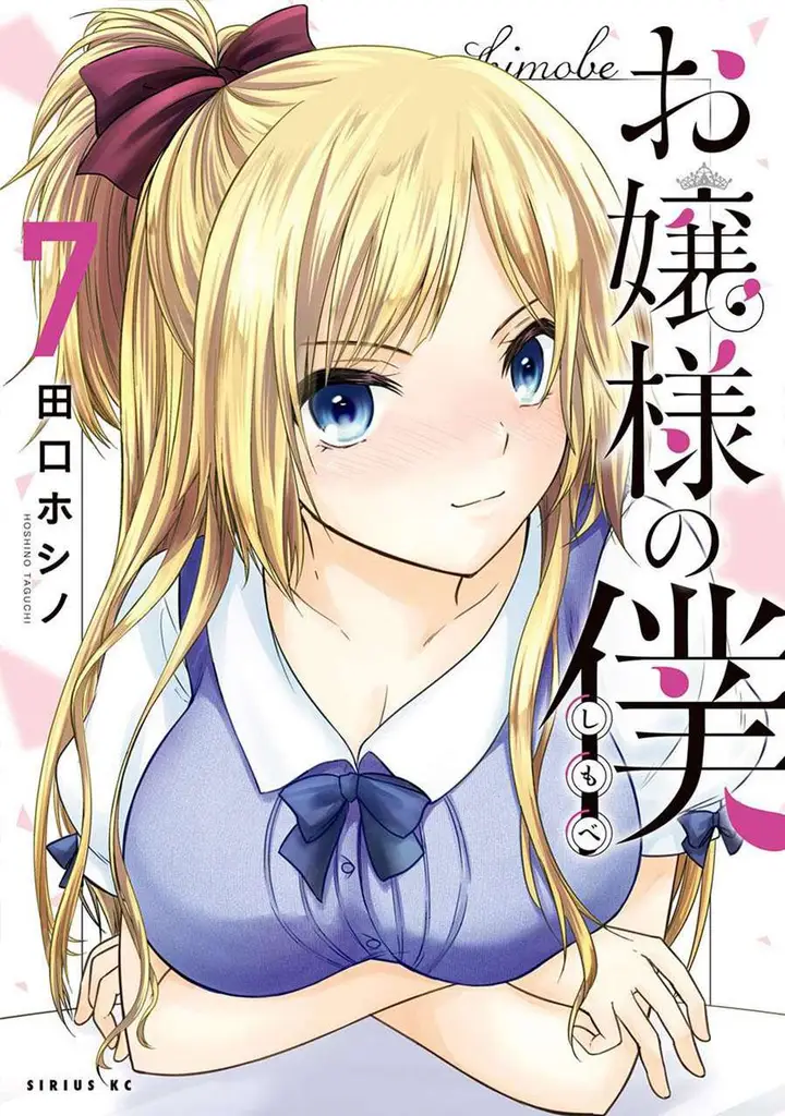 image-komik-ojousama-no-shimobe-chapter-52-0/17