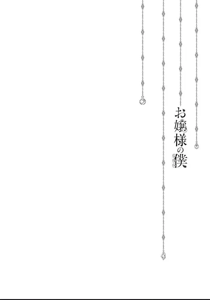 image-komik-ojousama-no-shimobe-chapter-54-15/16