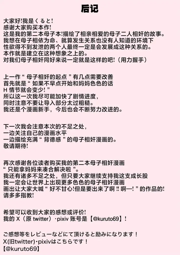 image-komik-okaa-san-de-sumasushikanakute-chapter-01-end-52/53