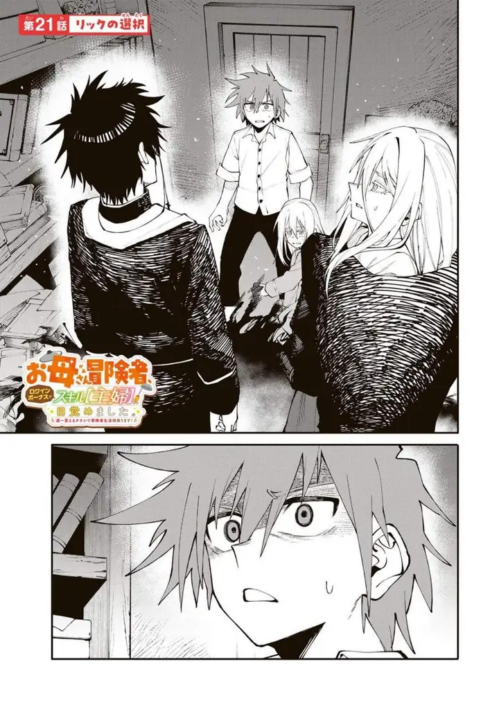 image-komik-okaasan-boukensha-login-bonus-de-skill-shufu-ni-mezamemashita-shuuichi-moraeru-chirashi-de-boukensha-seikatsu-ganbarimasu-chapter-21-0/21