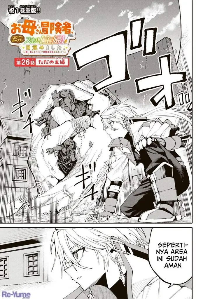 image-komik-okaasan-boukensha-login-bonus-de-skill-shufu-ni-mezamemashita-shuuichi-moraeru-chirashi-de-boukensha-seikatsu-ganbarimasu-chapter-26-0/16