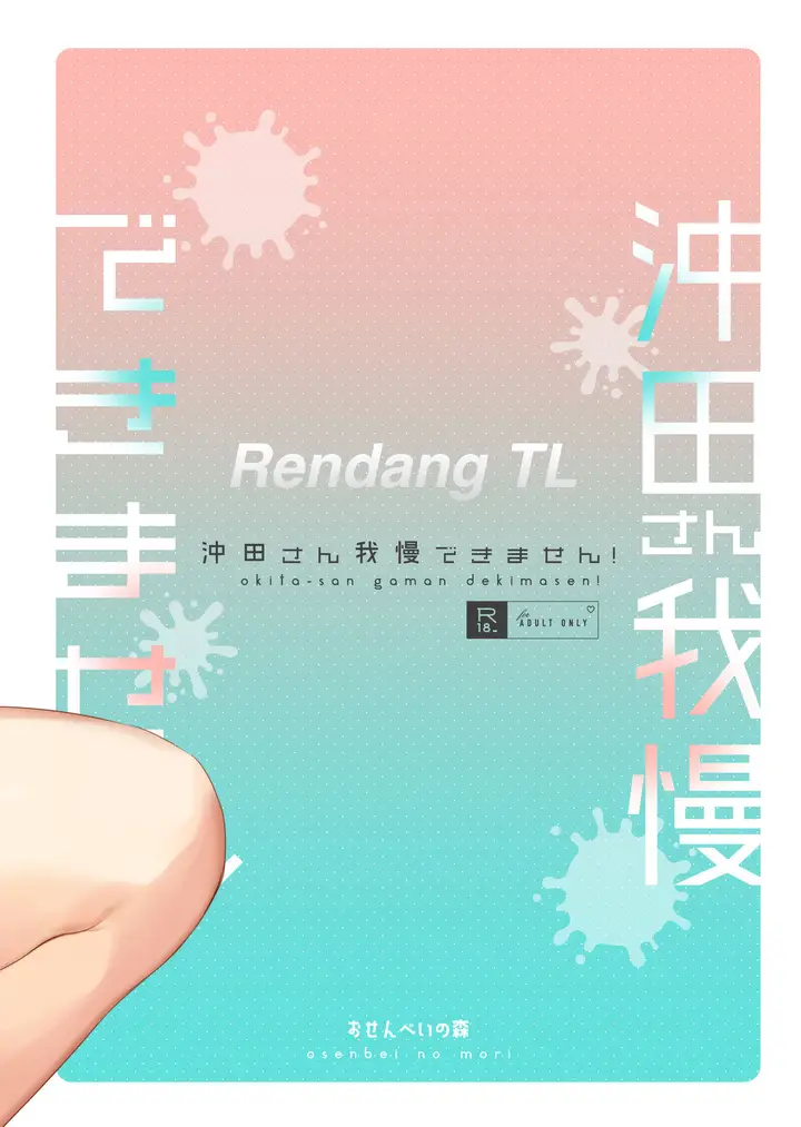 image-komik-okita-san-gaman-dekimasen-chapter-01-23/27