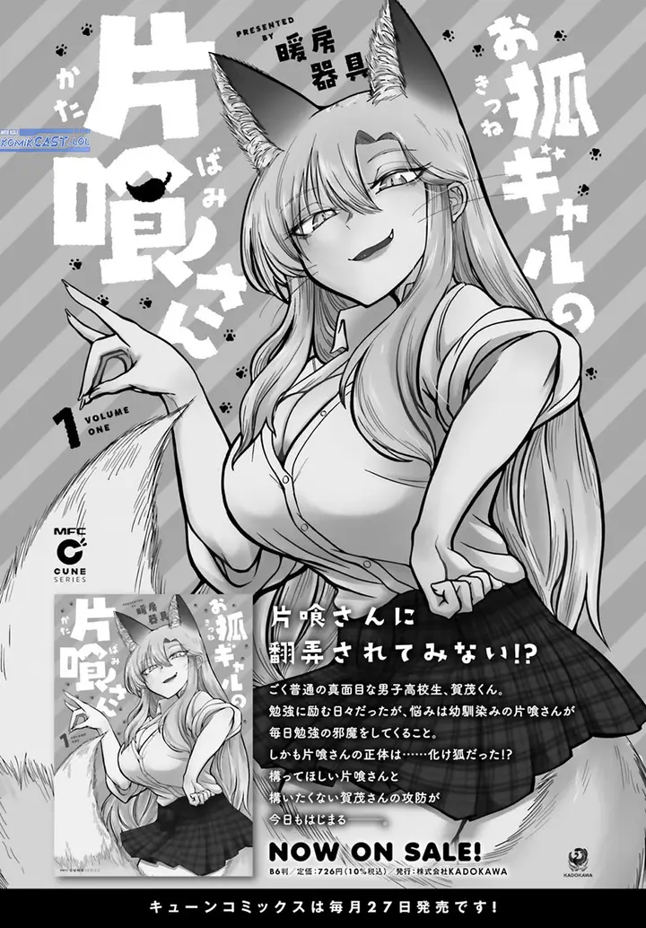 image-komik-okitsune-gal-katabami-san-chapter-11-12/14