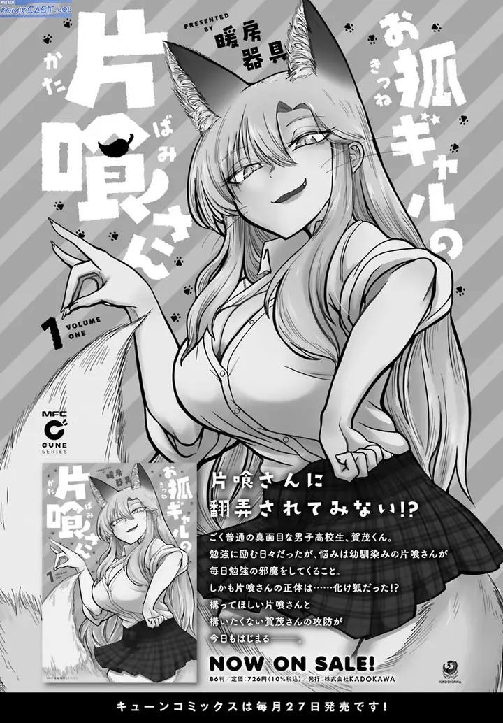 image-komik-okitsune-gal-katabami-san-chapter-12-12/14