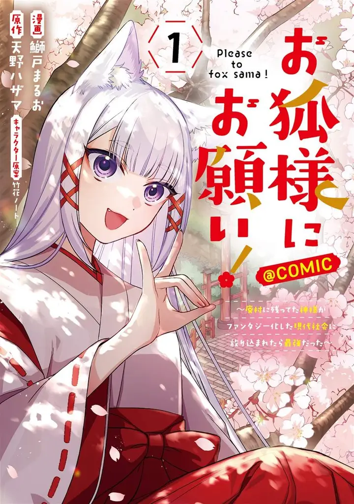 image-komik-okitsune-sama-ni-onegai-haison-ni-nokotteta-kami-sama-ga-fantasy-ka-shita-gendaishakai-ni-hourikomaretara-saikyou-datta-chapter-5-0/26