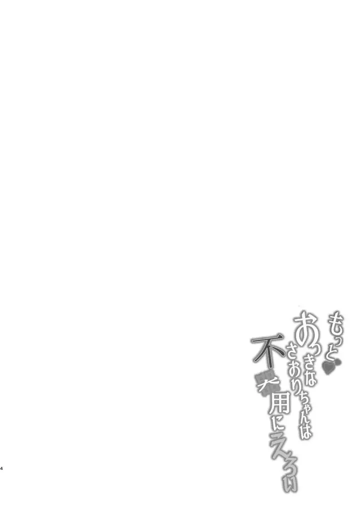 image-komik-okki-na-saori-chan-wa-bukiyou-chapter-02-end-2/29