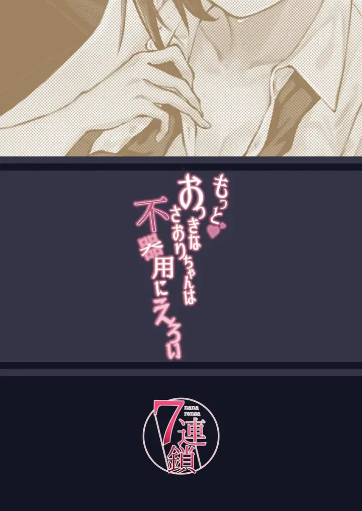 image-komik-okki-na-saori-chan-wa-bukiyou-chapter-02-end-28/29