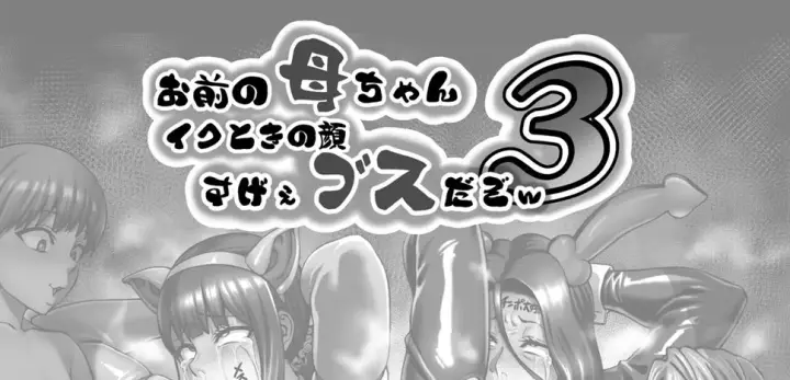 image-komik-omae-no-kaa-chan-chapter-03-94/120