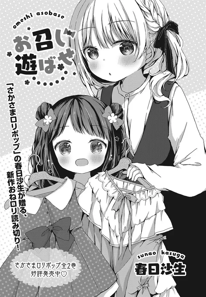 image-komik-omeshi-asobase-chapter-00-0/28