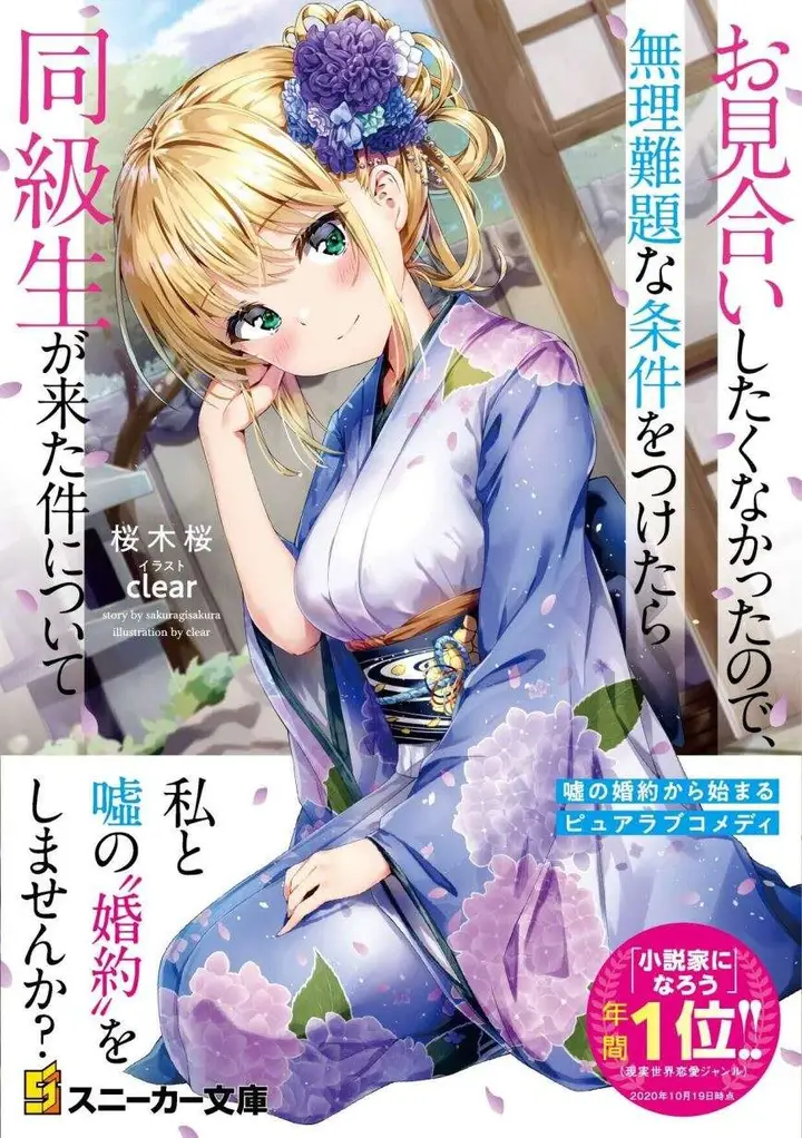 image-komik-omiai-shitakunakattanode-muri-nandai-na-jouken-wo-tsuketara-doukyuusei-ga-kita-ken-ni-tsuite-chapter-1-0/31