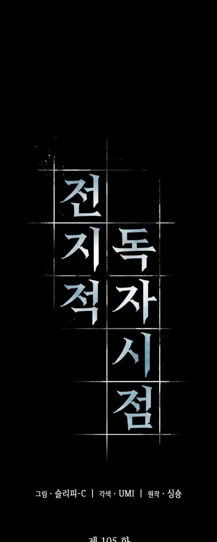 image-komik-omniscient-readers-viewpoint-chapter-105-15/48