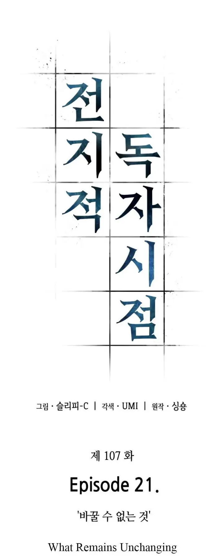 image-komik-omniscient-readers-viewpoint-chapter-107-29/45