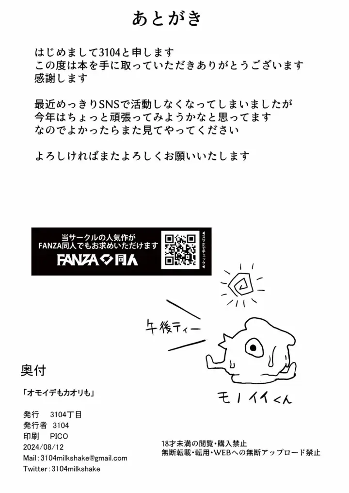 image-komik-omoide-mo-kaori-chapter-01-end-36/37