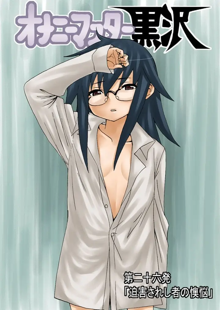 image-komik-onani-master-kurosawa-chapter-26-1/20