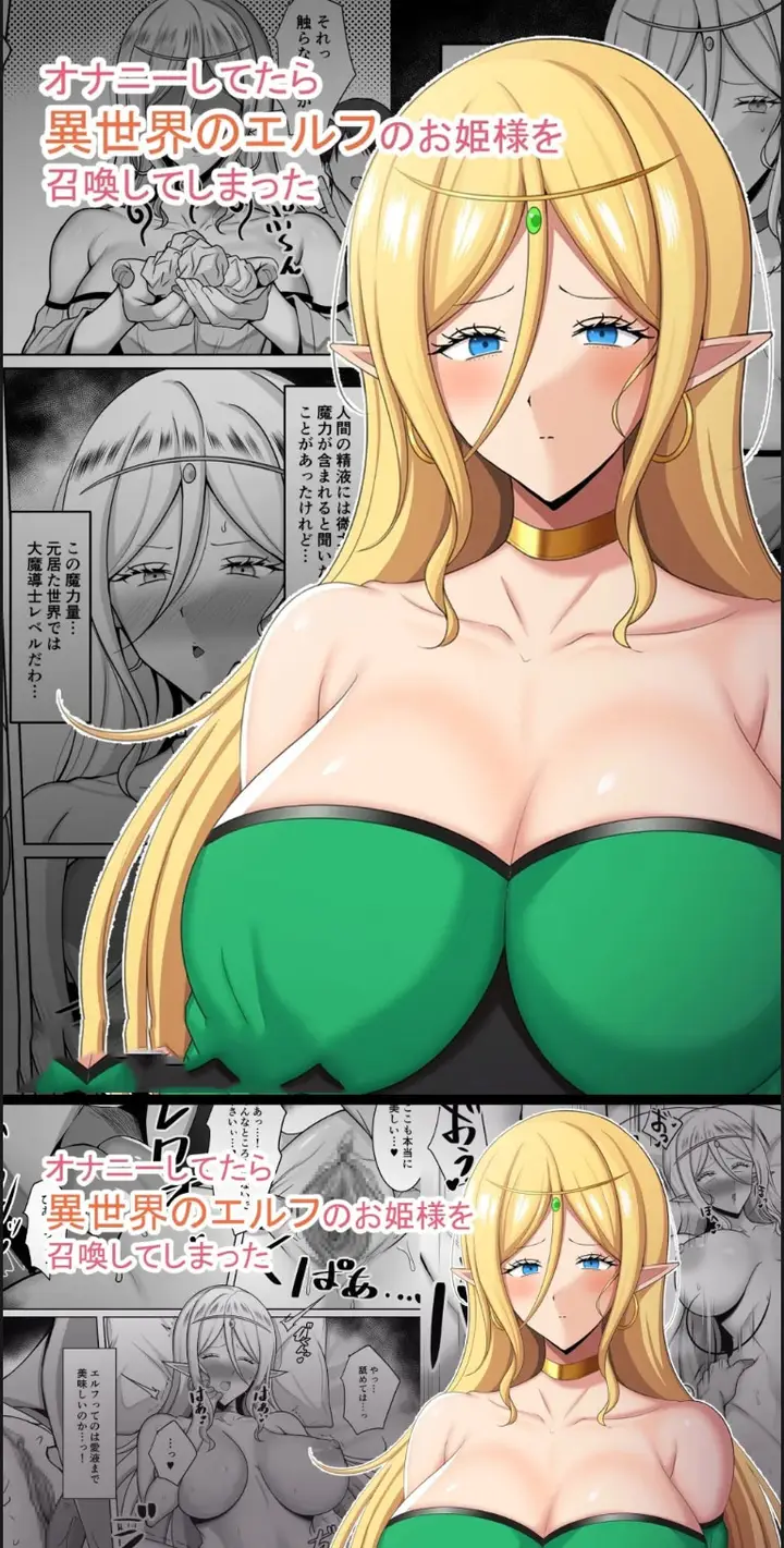 image-komik-onani-shitetara-isekai-no-elf-no-ohime-chapter-01-end-0/18
