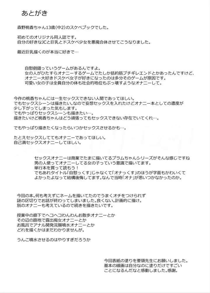 image-komik-onanie-suru-hanashi-chapter-01-51/56