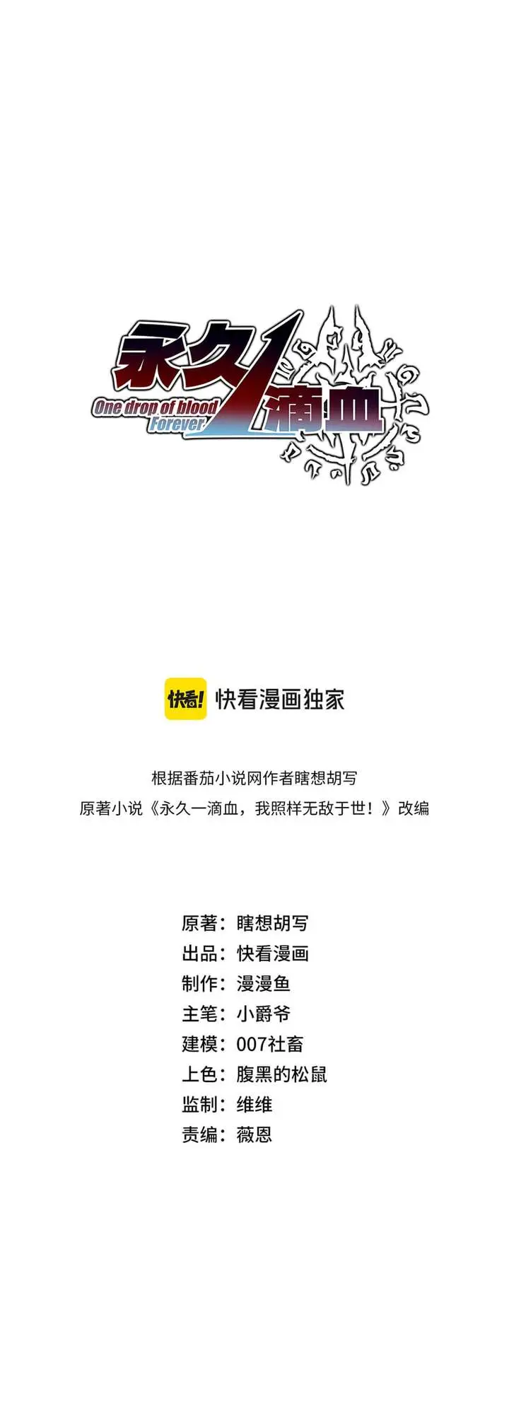 image-komik-one-drop-of-blood-forever-chapter-1-2/12