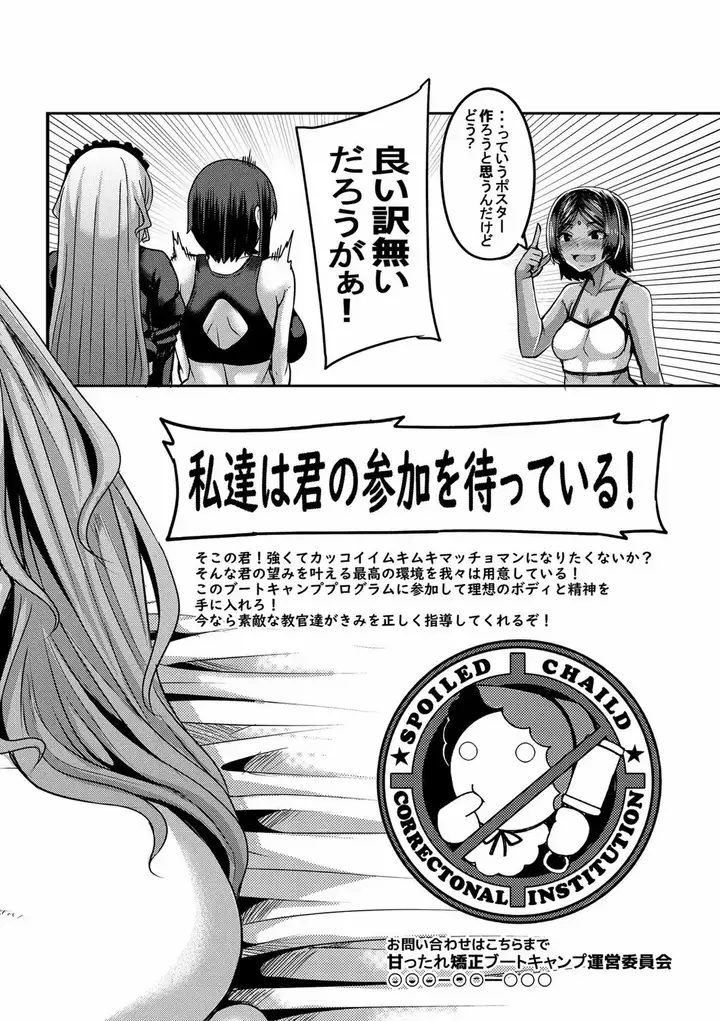 image-komik-onee-chan-boot-camp-ni-youkoso-yutakame-chapter-06-10/17