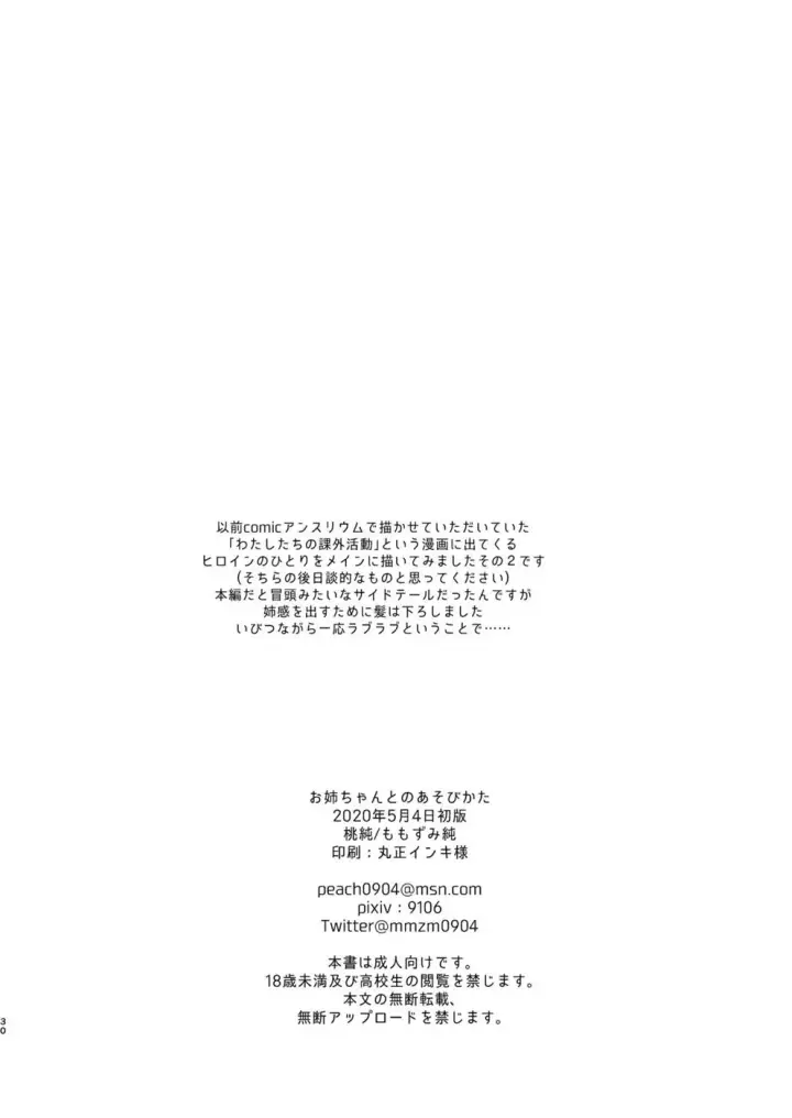 image-komik-onee-chan-to-no-chapter-01-end-28/30