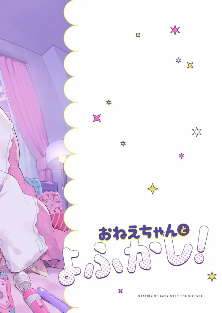 image-komik-onee-chan-to-yofukashi-chapter-1-33/34