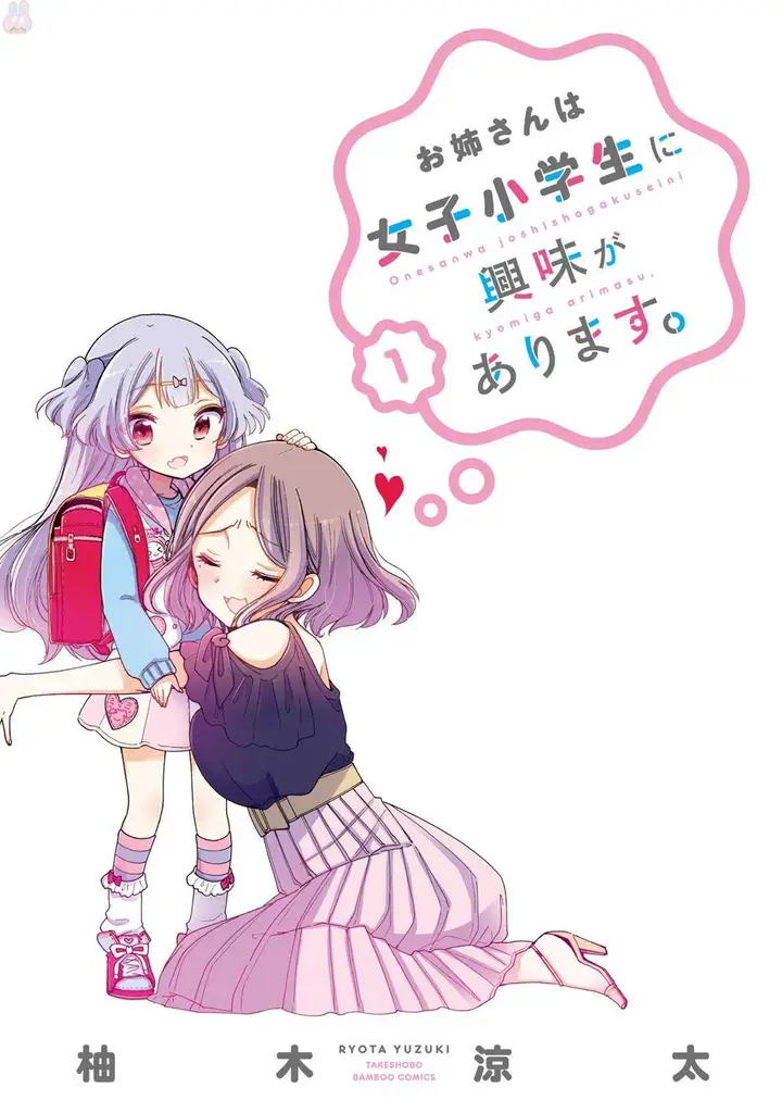 image-komik-onee-san-wa-joshi-shougakusei-ni-kyoumi-ga-arimasu-chapter-4-0/21