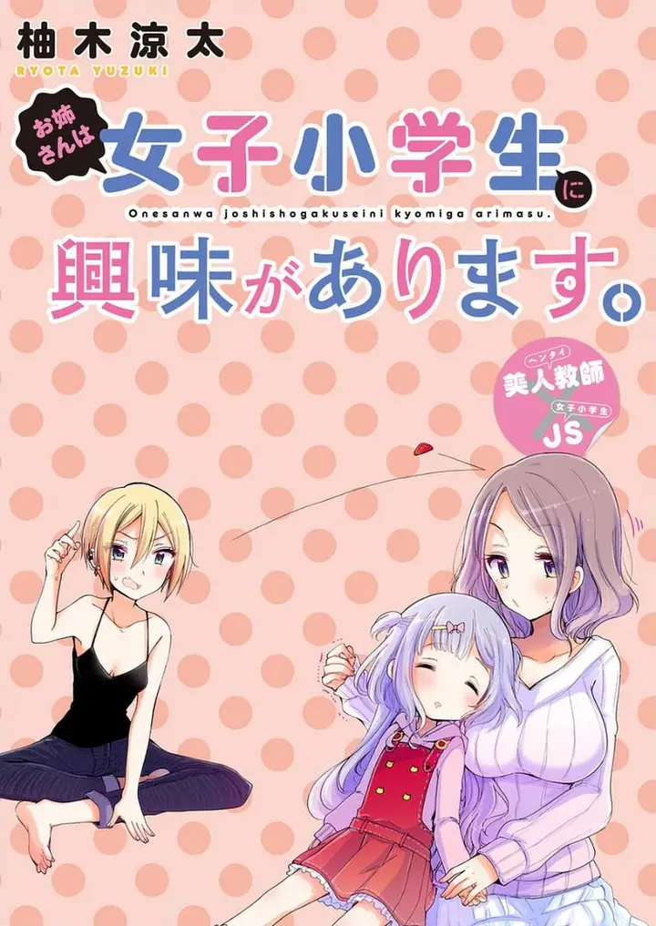 image-komik-onee-san-wa-joshi-shougakusei-ni-kyoumi-ga-arimasu-chapter-8-2/22