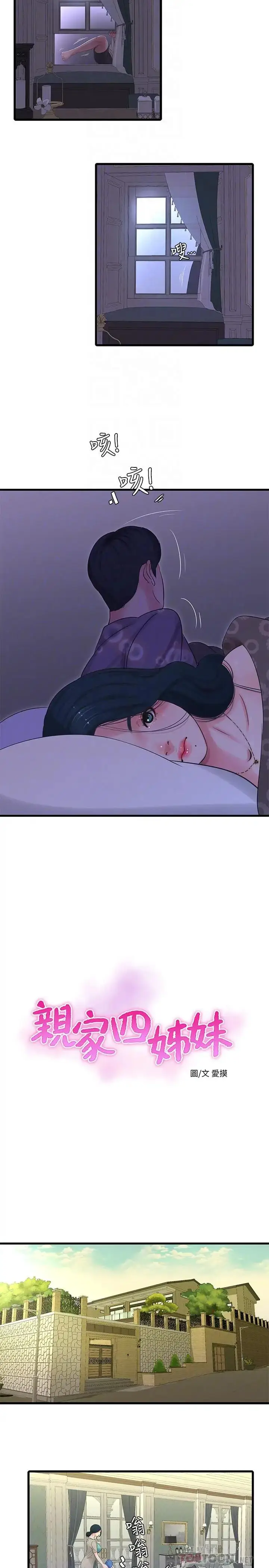 image-komik-ones-in-laws-virgins-chapter-33-7/24