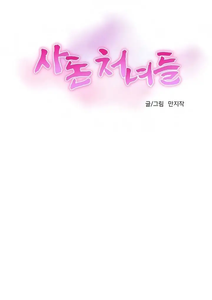 image-komik-ones-in-laws-virgins-chapter-96-37/75