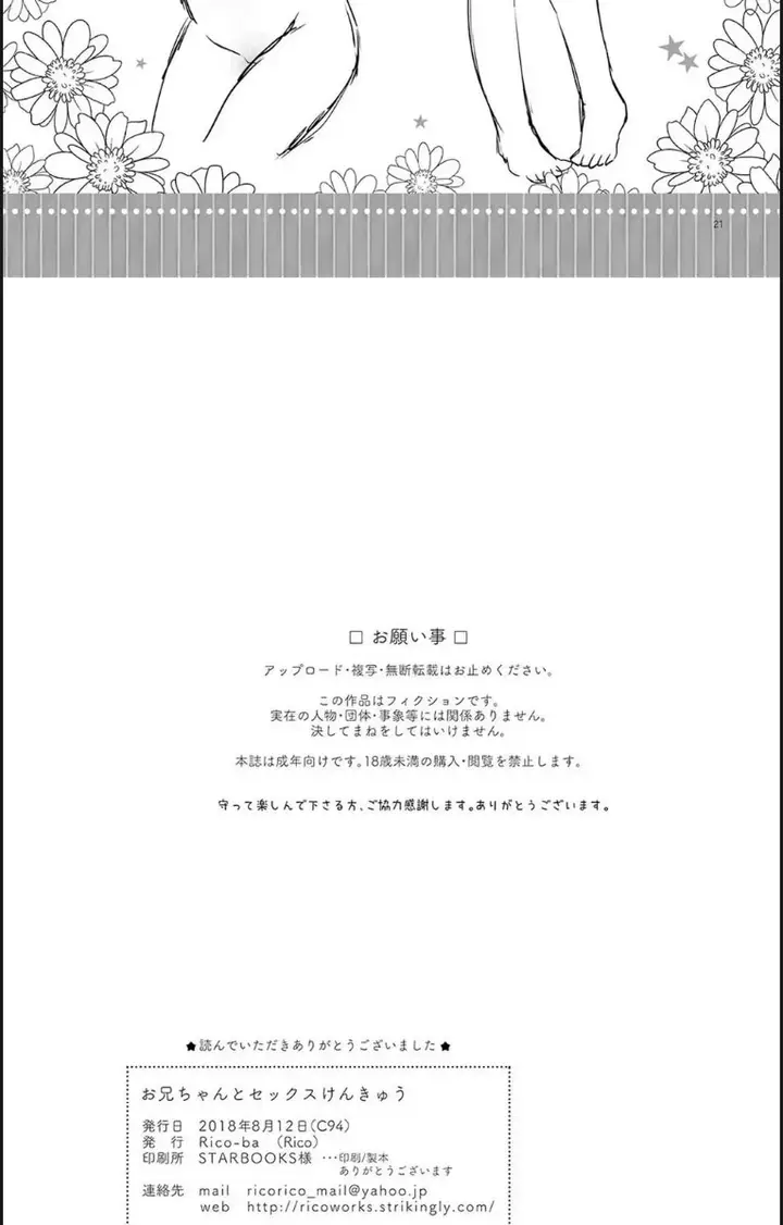 image-komik-onii-chan-to-sex-chapter-01-end-19/21