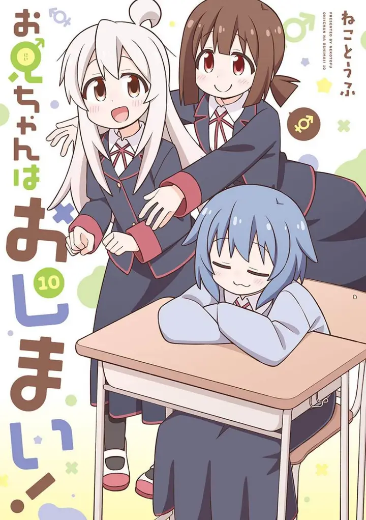 image-komik-onii-chan-wa-oshimai-chapter-104-0/16