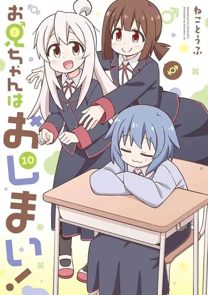 image-komik-onii-chan-wa-oshimai-chapter-107-0/16