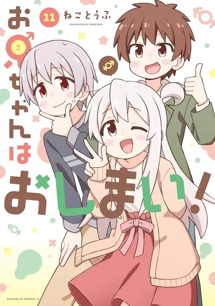 image-komik-onii-chan-wa-oshimai-chapter-114-0/16