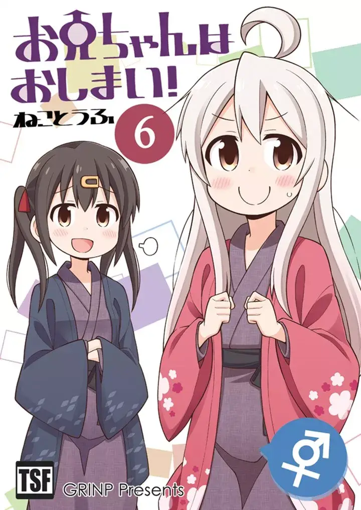 image-komik-onii-chan-wa-oshimai-chapter-20-0/20