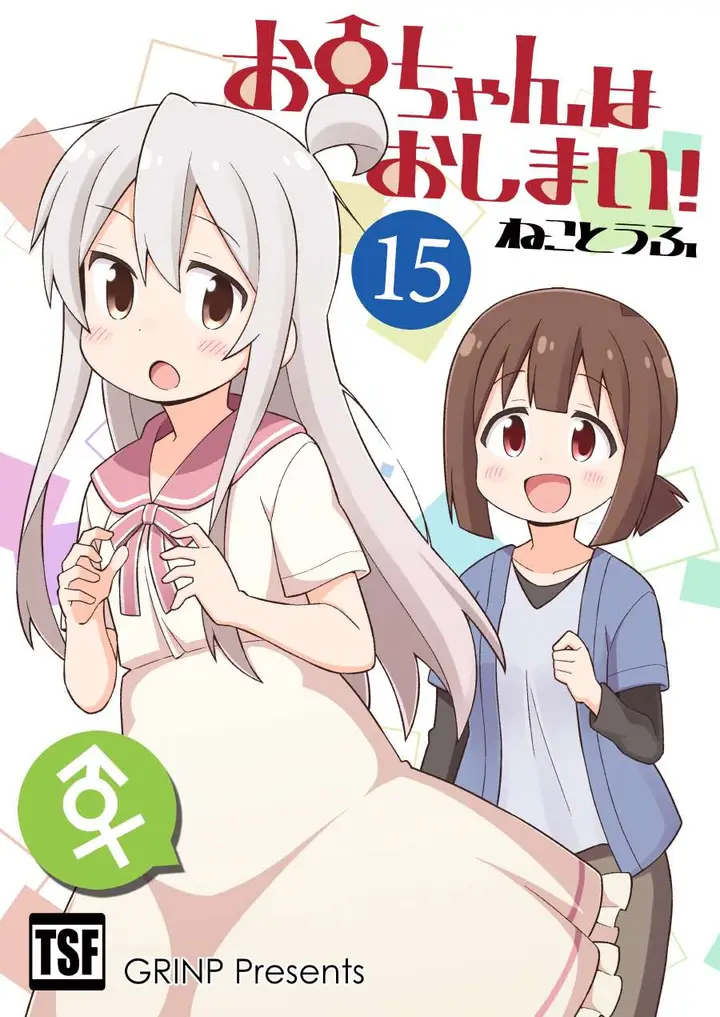 image-komik-onii-chan-wa-oshimai-chapter-54-0/17