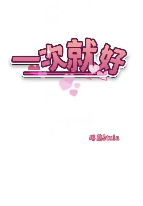 image-komik-only-one-time-chapter-24-2/13