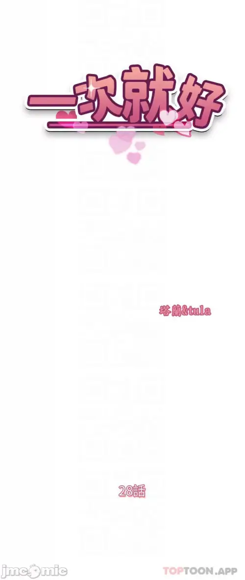 image-komik-only-one-time-chapter-28-2/12