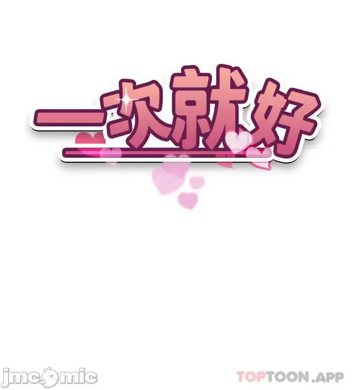 image-komik-only-one-time-chapter-52-8/74