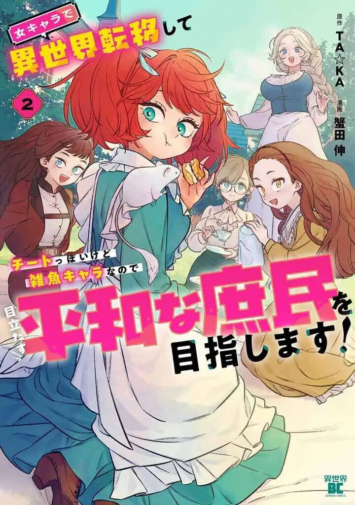 image-komik-onna-chara-de-isekai-teni-shite-cheat-ppoi-kedo-zako-chara-no-de-medatazu-heiwa-na-shomin-wo-mezahimasu-chapter-11-0/33