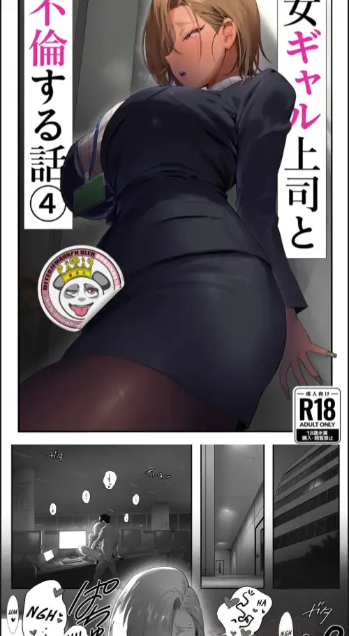 image-komik-onna-gyaru-joushi-to-furin-suru-hanashi-chapter-04-0/30