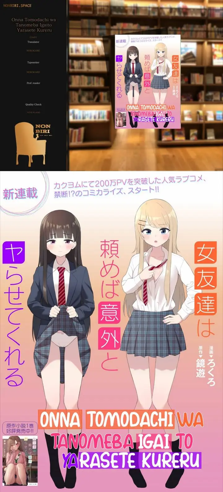 image-komik-onna-tomodachi-wa-tanomeba-igaito-yarasete-kureru-chapter-1-0/33