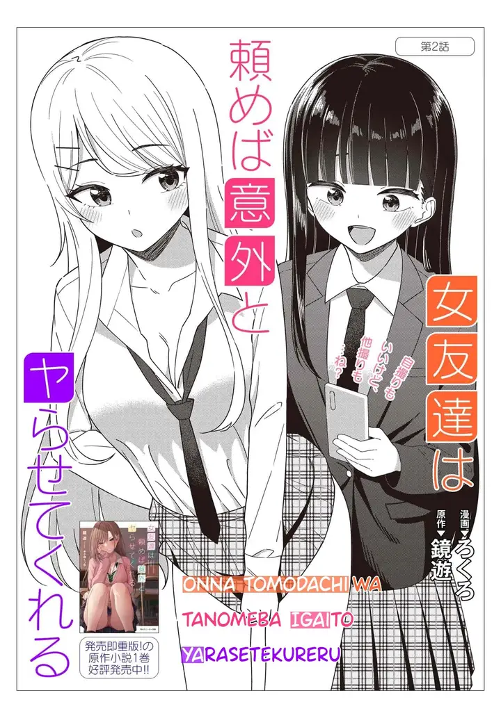 image-komik-onna-tomodachi-wa-tanomeba-igaito-yarasete-kureru-chapter-2-2/32