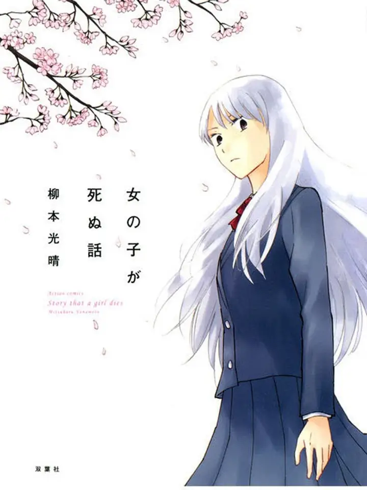 image-komik-onnanoko-ga-shinu-hanashi-chapter-8-1/6