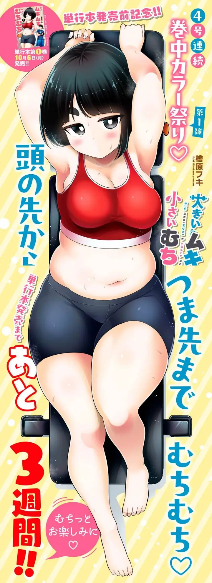 image-komik-ookii-muki-muki-chiisai-muchi-muchi-chapter-14-1/15