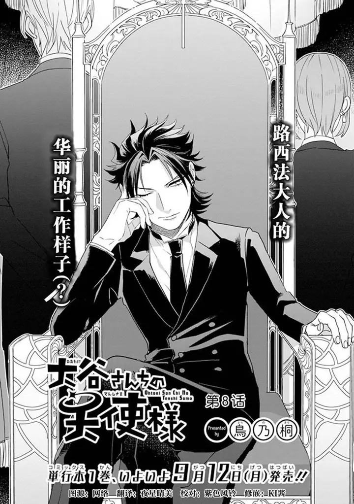 image-komik-ootani-san-chi-no-tenshi-sama-chapter-8-4/19