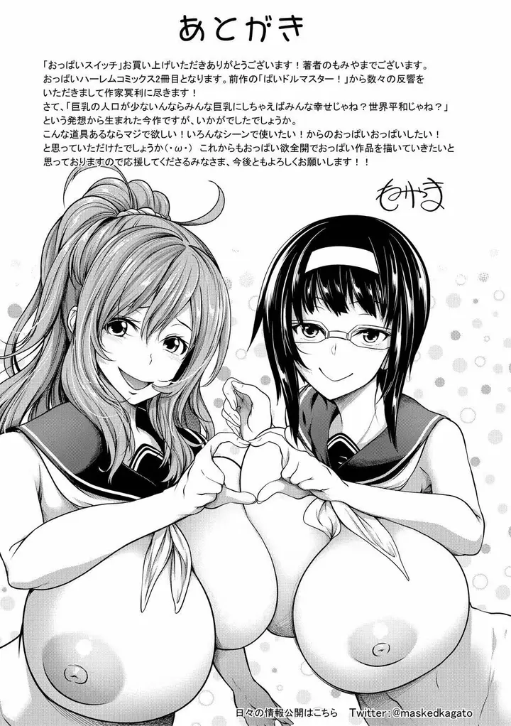 image-komik-oppai-switch-chapter-04-43/46