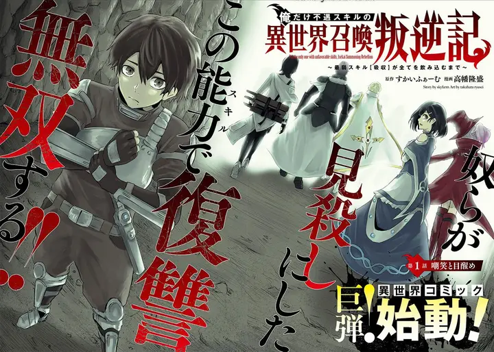 image-komik-ore-dake-fuguu-skill-no-isekai-shoukan-hangyakuki-chapter-1.1-2/31